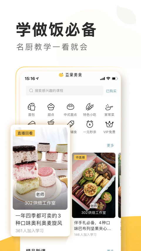 豆果美食v7.1.03.2截图4