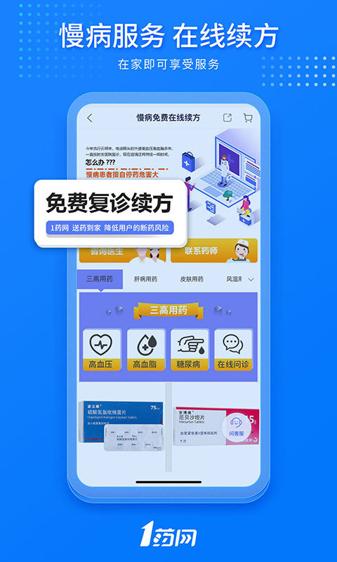 1药网v6.2.3.1截图3