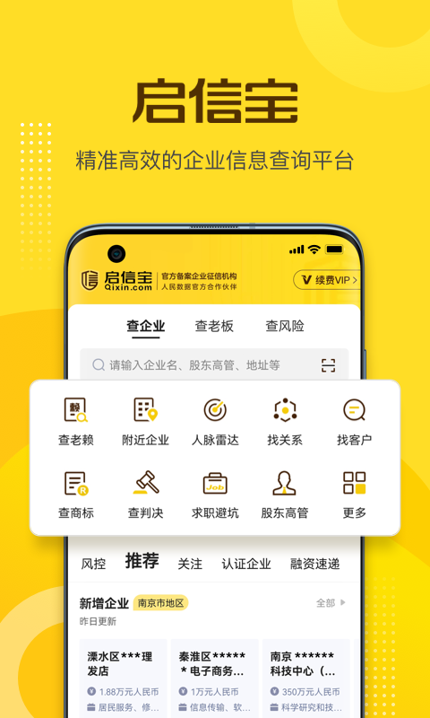 启信宝v8.0.0.1截图3