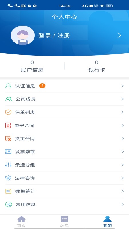 运力驰货主端截图3