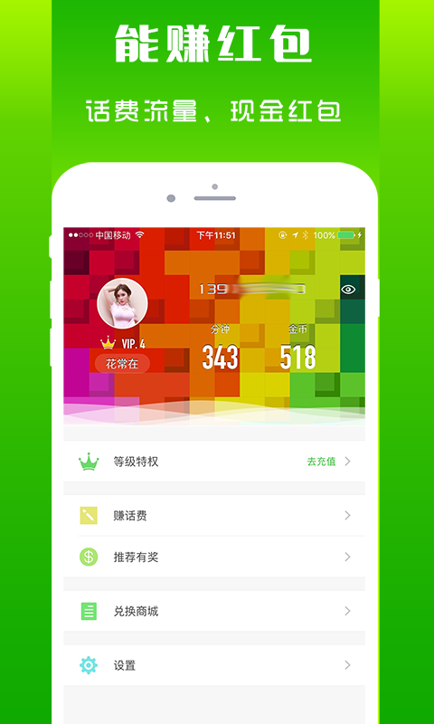 北瓜网络电话v3.0.0.33截图1