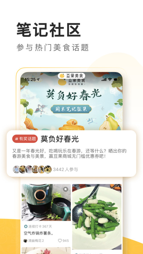 豆果美食v7.1.03.2截图2