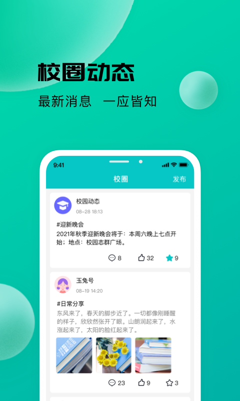 校蜂侠v1.0.1截图4