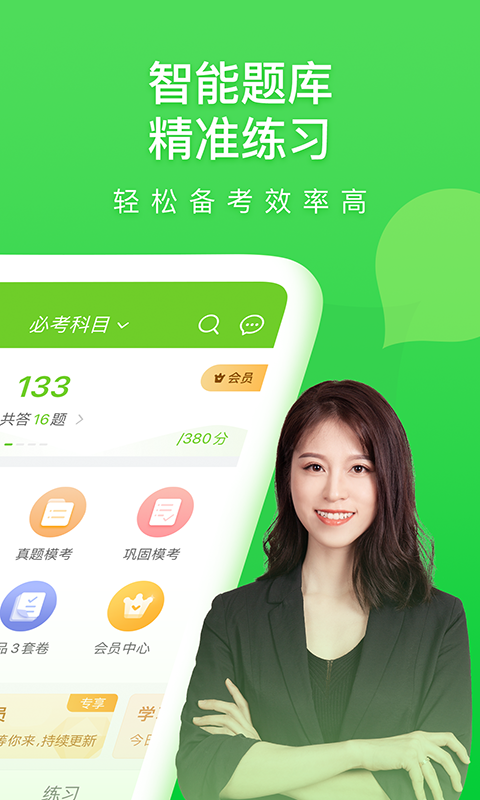 万题库v5.3.0.2截图4