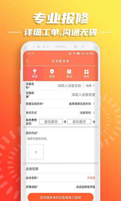 云维保v1.0.0截图4