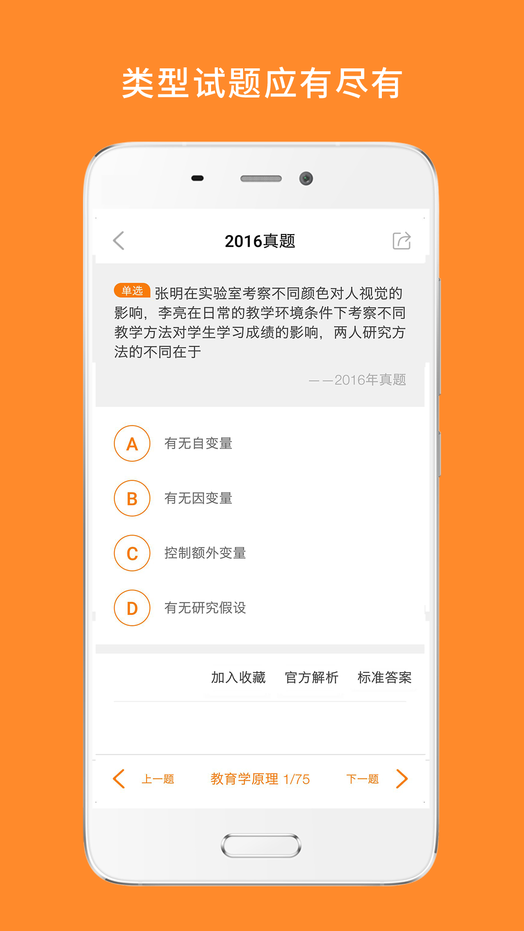 心理学考研截图3