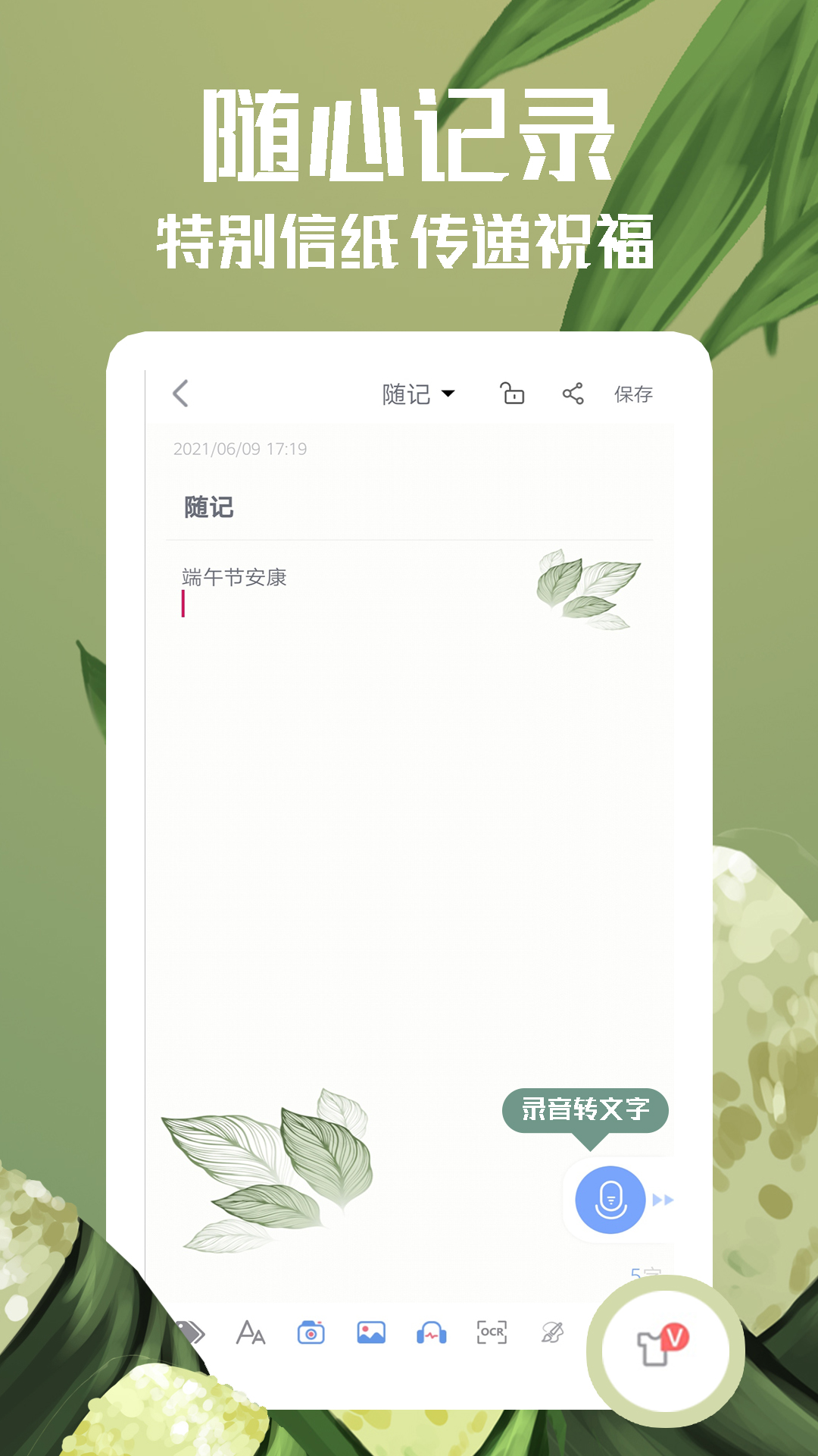 备忘录v4.2.9截图4