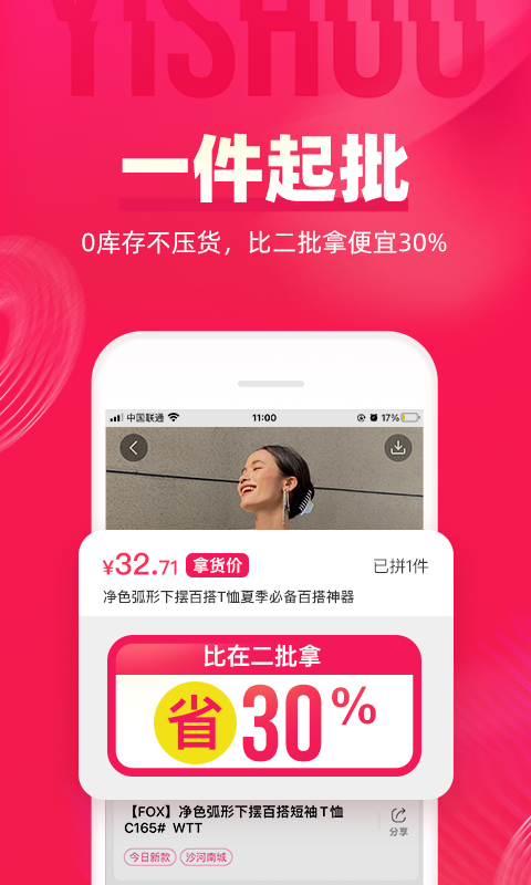 一手服装批发网v7.6.0截图4