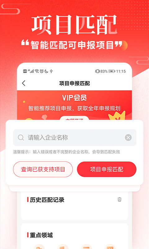 政策快报-国家政策咨询企业项目申报服务平台v3.0.0截图2