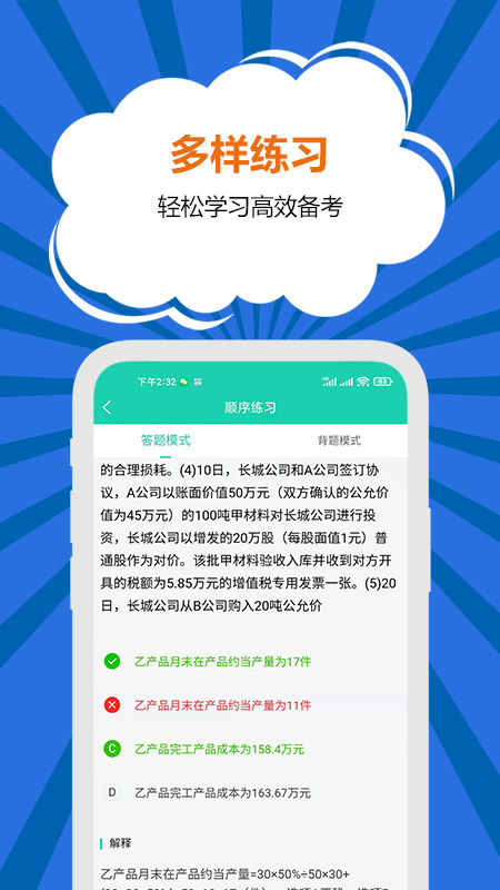 初级会计考试题库截图3