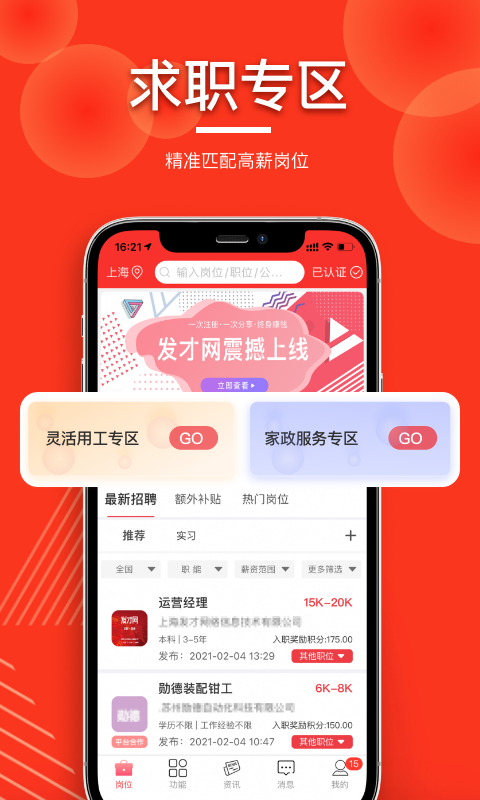 发才网v1.4.5.13截图5