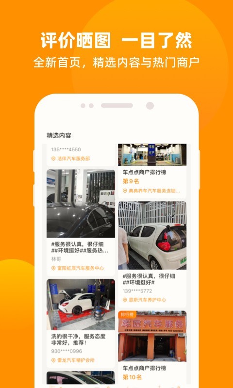 车点点v9.2.0截图4