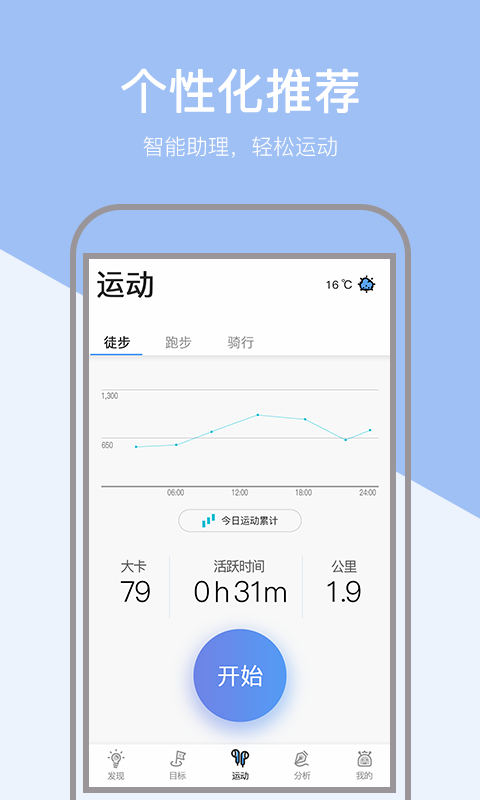 运动健康计步器v1.0.4截图2