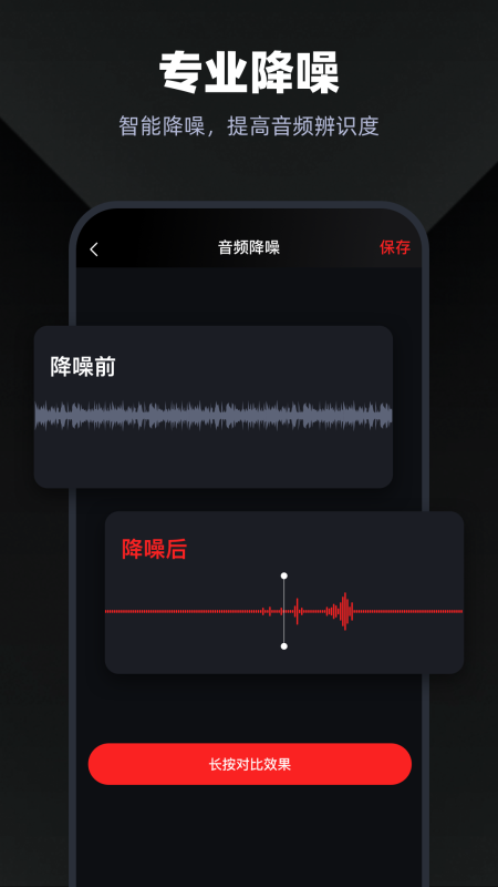 录音专家v4.2.2截图3