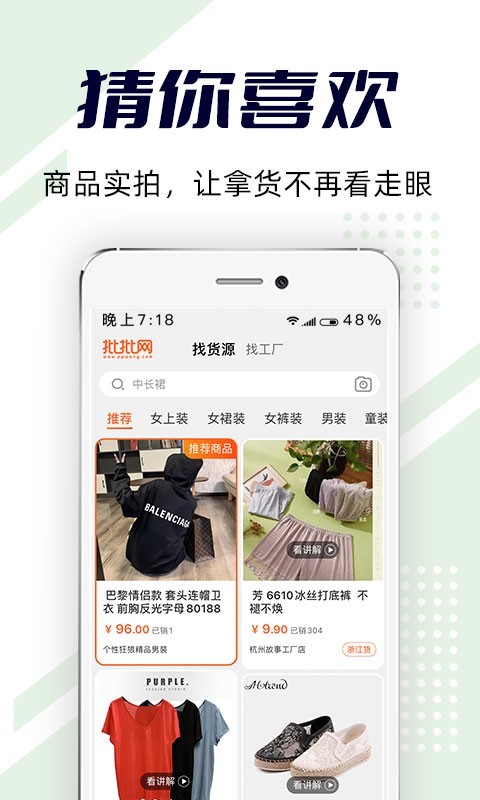 批批网服装女装批发vv9.6.1截图1