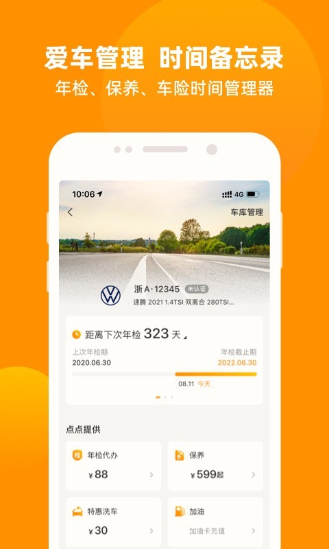 车点点v9.2.0截图2