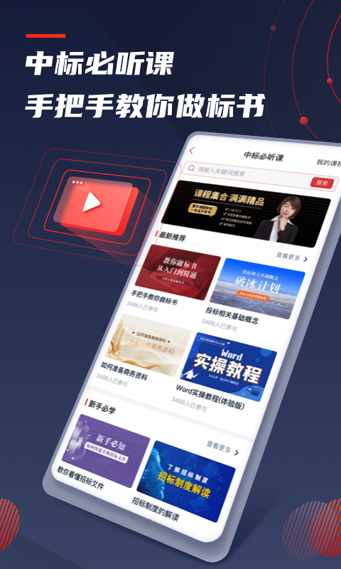 保标招标项目工程采购v6.0.27截图1