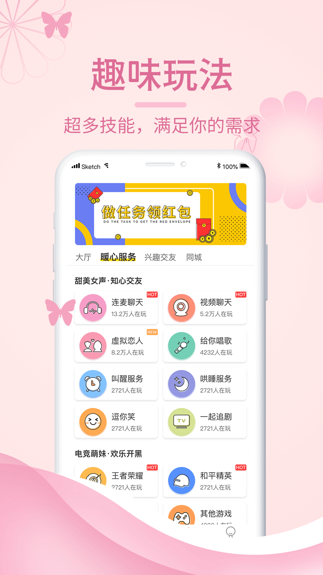 米陪v3.0.3截图3