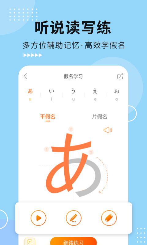 日语五十音图v3.6.1截图4