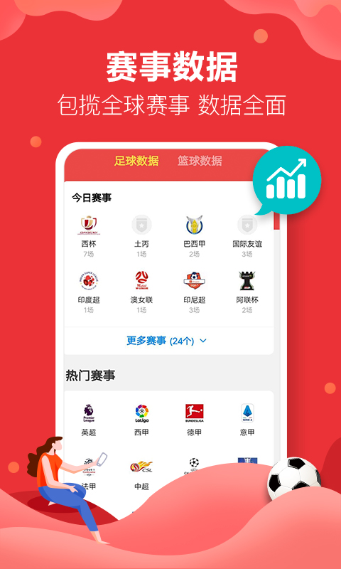 盈球比分截图3