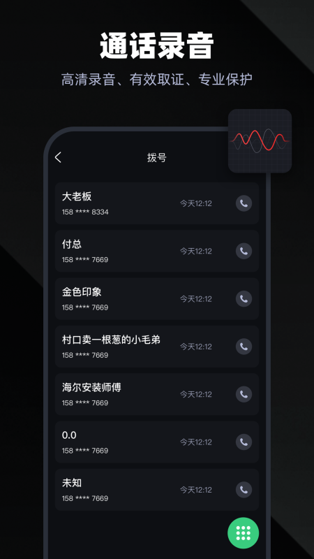 录音专家v4.2.2截图4