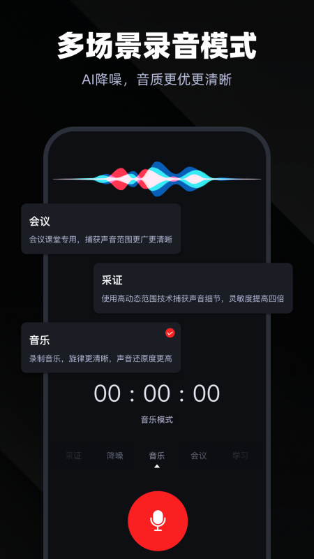 录音专家v4.2.2截图5