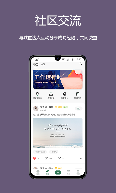 麦吉减肥法v2.1.2截图5