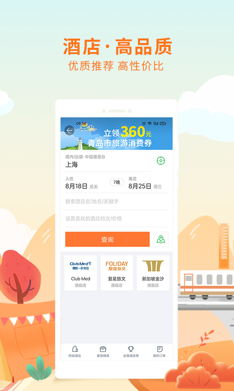 途牛旅游v10.55.0截图2