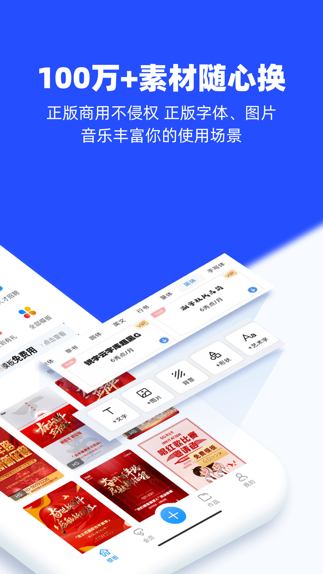 易企秀设计v4.36.0截图3