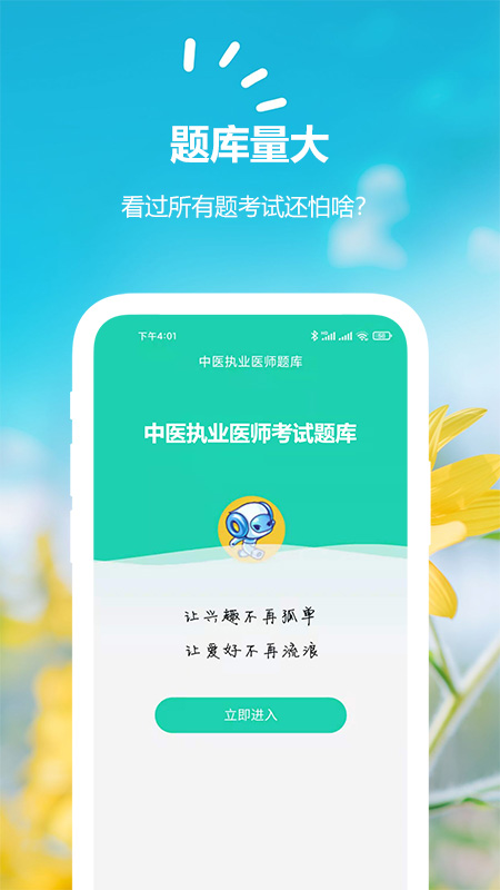 中医执业医师考试题库截图1