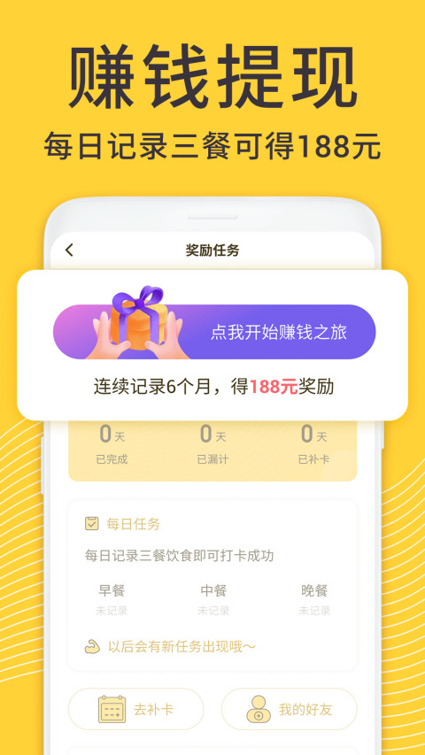 蜗牛减肥健身v1.1.9截图3