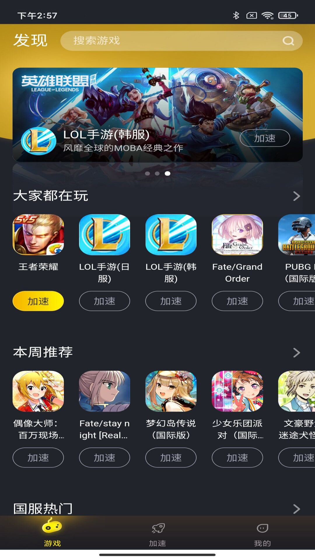 风喵加速器v1.2.0.2截图3