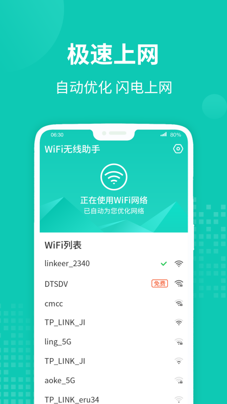 WiFi无线助手截图2