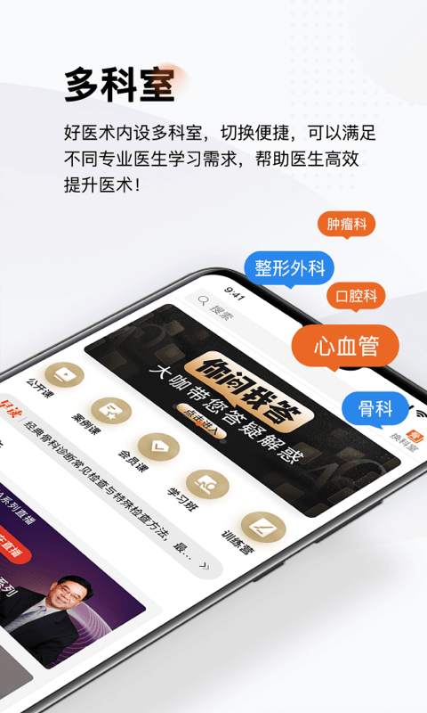 好医术v5.0.1截图5