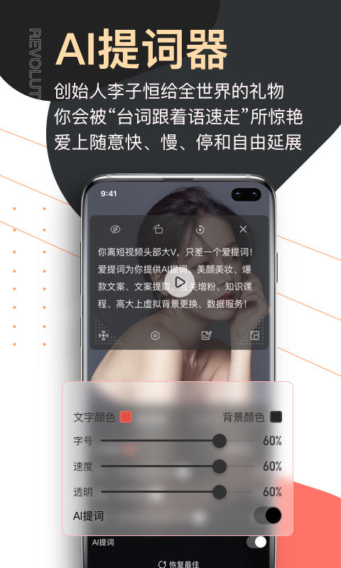 提词器爱提词v2.7.1截图4