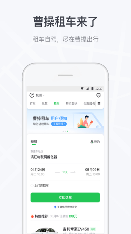 曹操出行v5.2.3截图1