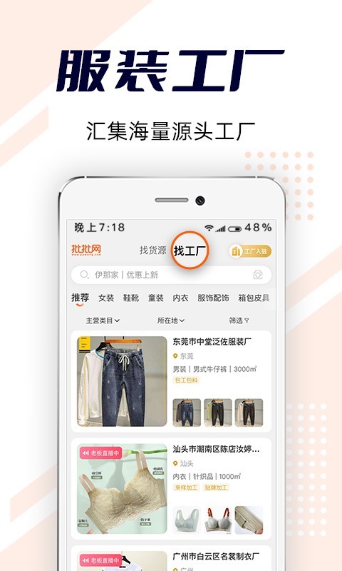 批批网服装女装批发vv9.6.1截图5