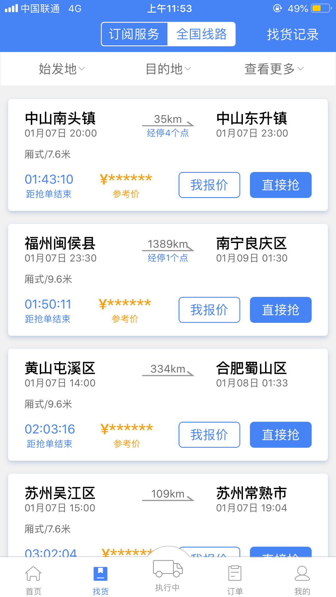 顺陆v9.7.4截图1