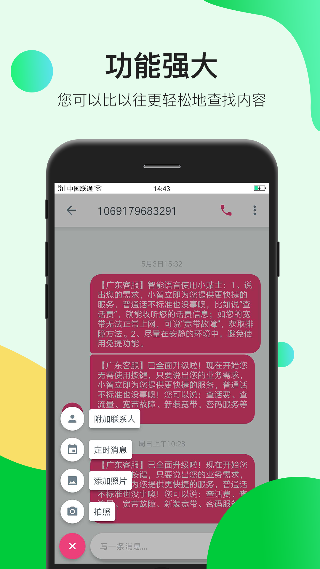 短信v1.0.5截图3