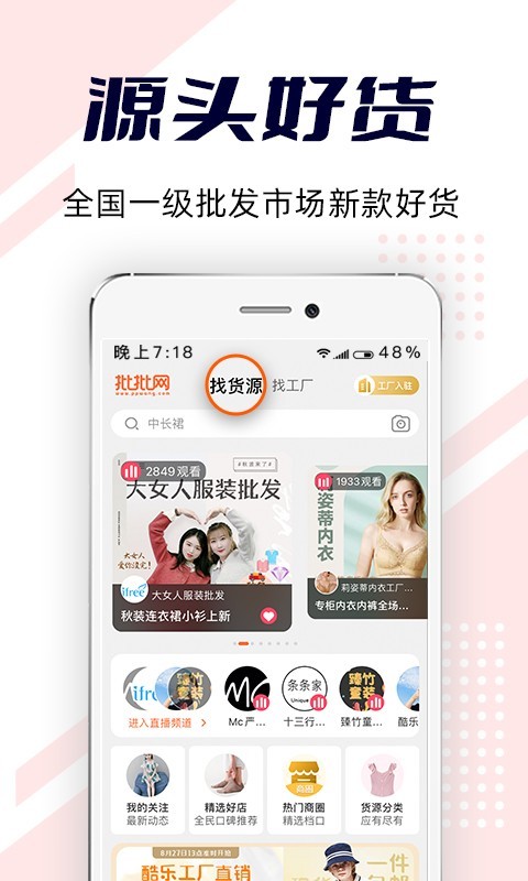 批批网服装女装批发vv9.6.1截图4