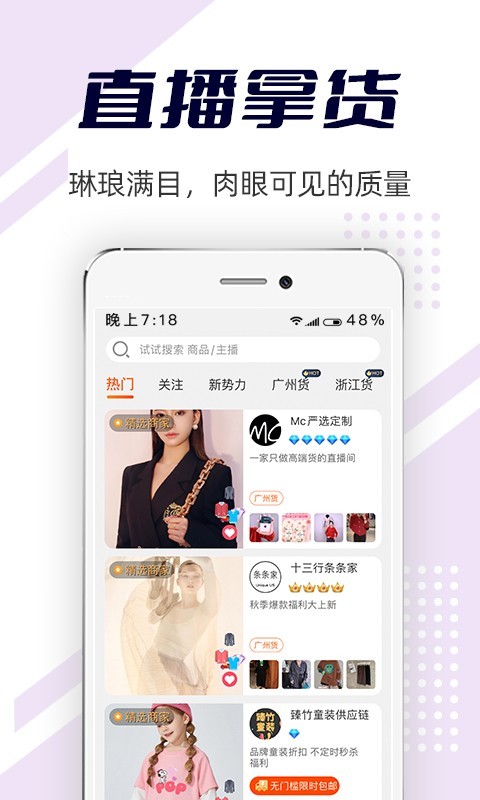 批批网服装女装批发vv9.6.1截图3