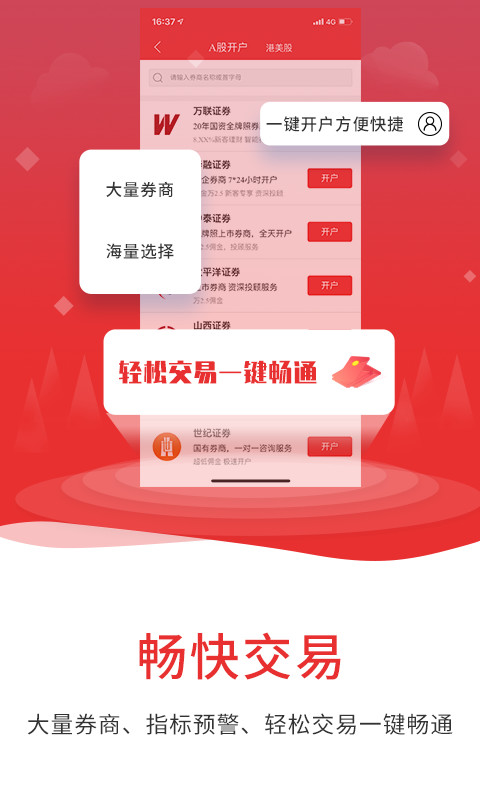 通达信v5.37截图1