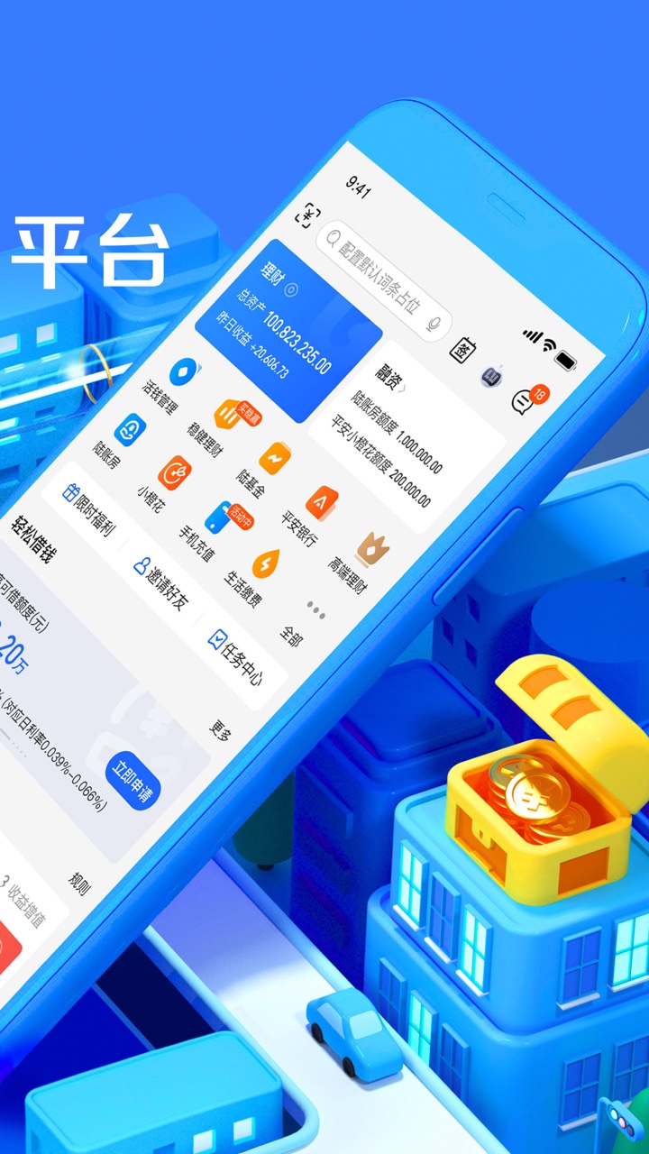 陆金所v8.3.1.0截图2