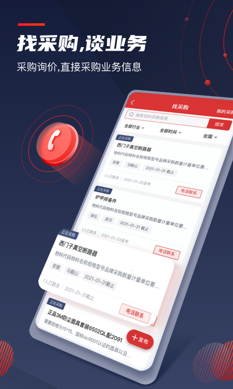 保标招标项目工程采购v6.0.27截图3