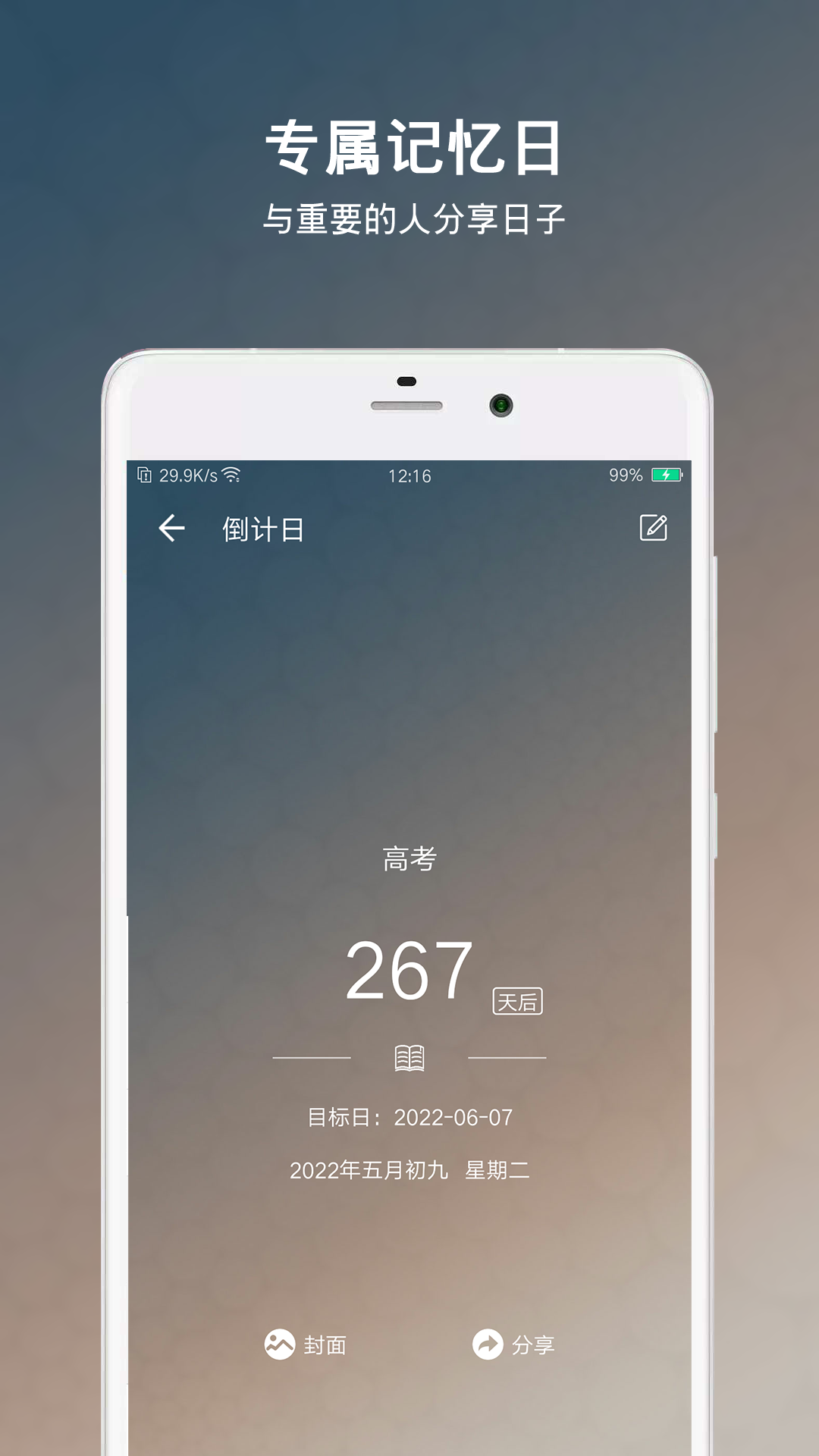 倒数日倒计日v6.1.1截图3