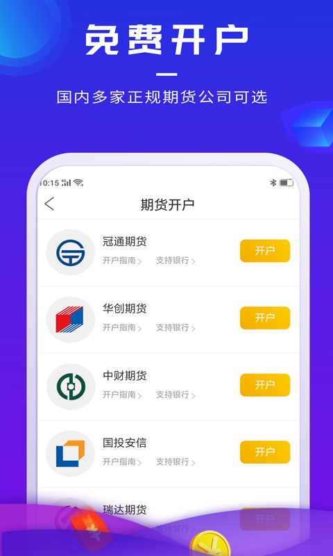 集金智投v3.5.0截图2