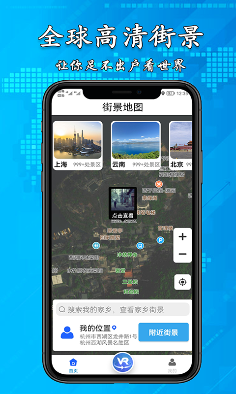 3D高清街景地图v2.0.7截图4