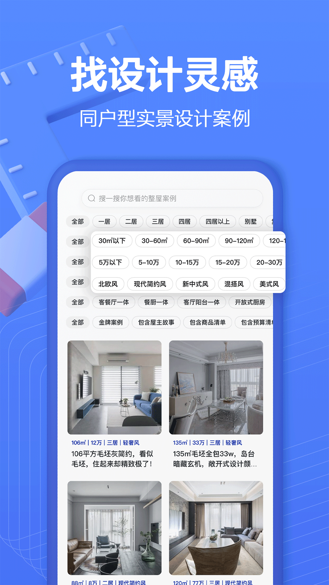 住小帮v2.1.4截图2