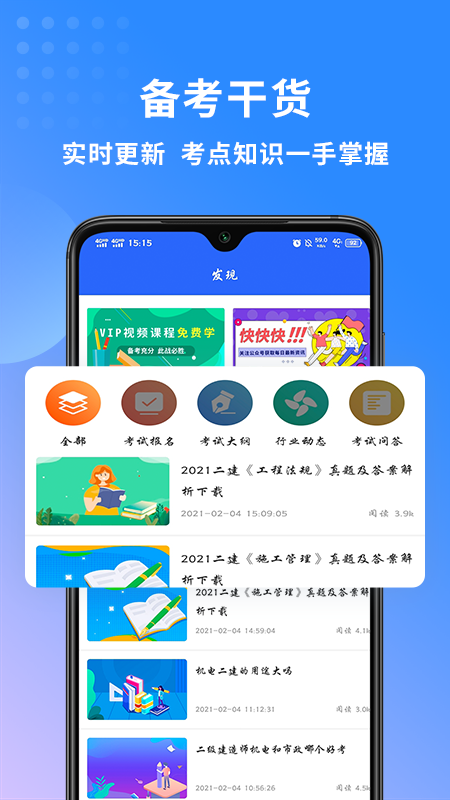 二级建造师助手v3.1.2截图1