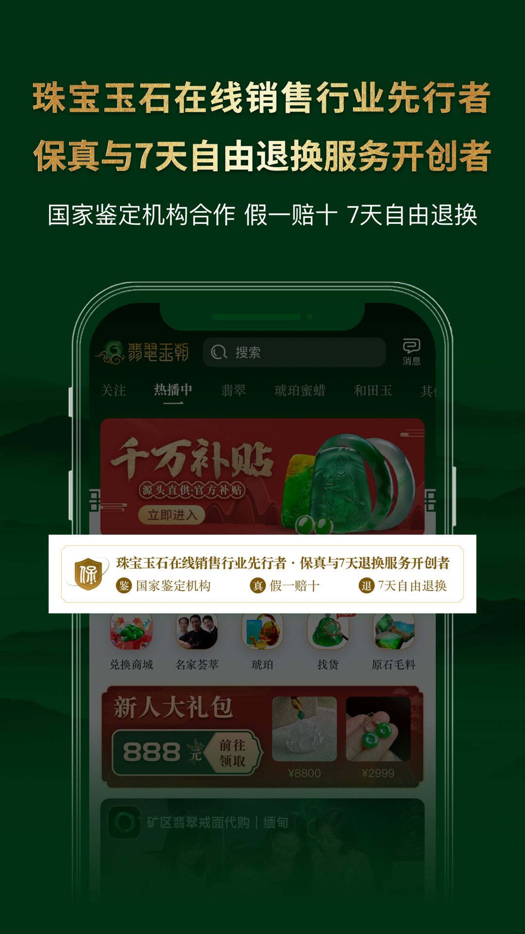 翡翠王朝高品质翡翠源头直供v7.17.2截图4